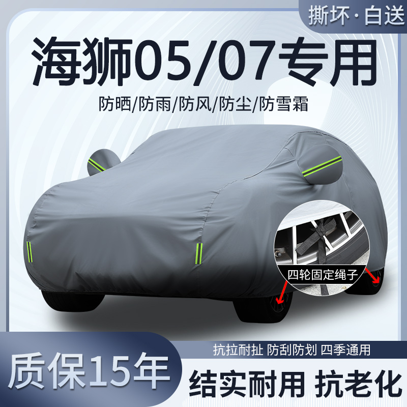 匠德福比亚迪海狮07EV车衣车罩海狮05 DM-i防晒防雨雪加厚SUV全罩
