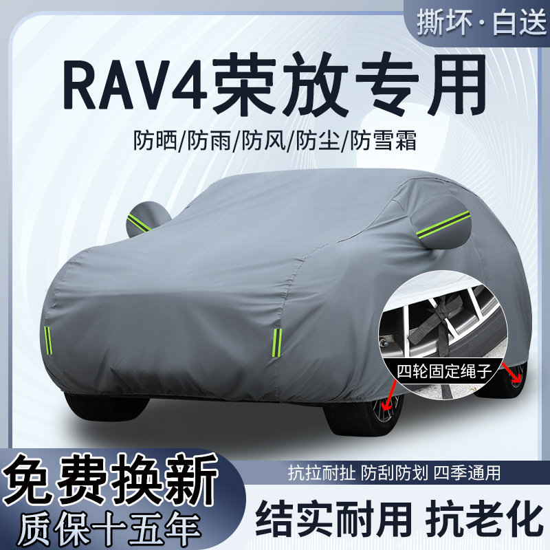 专用于2026款一汽丰田荣放RAV4风尚PLUS车衣车罩防晒隔热防雨24款
