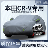 2026款 24款 东风本田CRV锋尚版 专用车衣车罩防晒隔热防雨雪加厚23