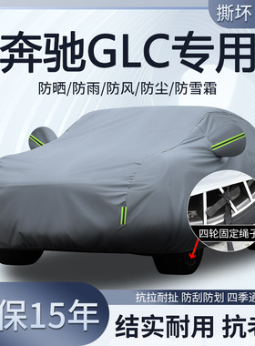 奔驰GLC260L GLC300L豪华版车衣车罩防晒隔热防雨GLC350eL加厚SUV