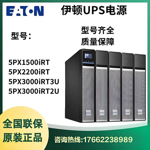 EATON伊顿UPS不间断电源电力设备