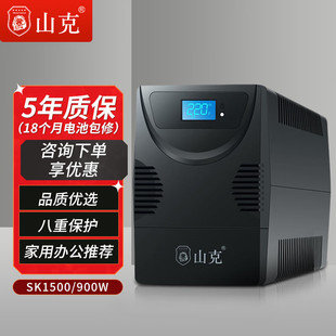 山克后备式 900W小型办公室 UPS电源SK1500智能家居中控主机1500VA