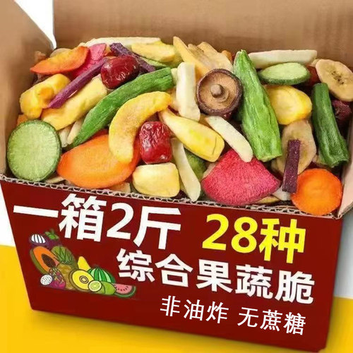 果蔬脆水果干冻干休闲小零食减肥餐0脂肪0热量低卡女士孕妇健康解馋无糖代餐减脂期