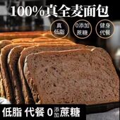 全麦面包0脂无糖专用糖尿病人食品旗舰店黑麦0低脂肪0低卡热量小零食解馋吃 控糖主食代餐食品低脂早餐粗粮五谷杂粮减肥