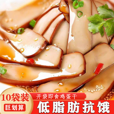 鸡蛋干解馋小零食0脂肪0热量减代餐开袋即食豆干香干凉拌糖尿人专用食品粗粮孕妇无糖精