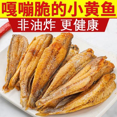 非油炸小黄鱼酥酥脆脆