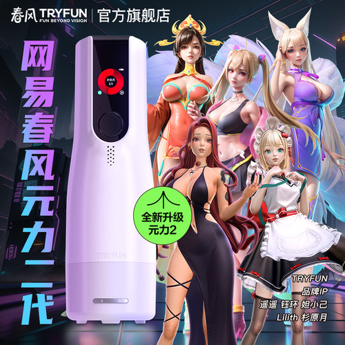 网易春风元力2全自动飞机杯智能伸缩无声电动加热男用tryfun精灵