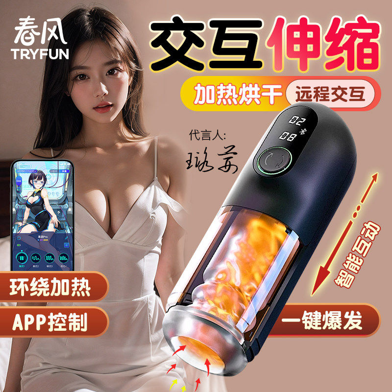 网易春风黑洞pro全自动飞机杯电动伸缩加热男用智能互动成人用品