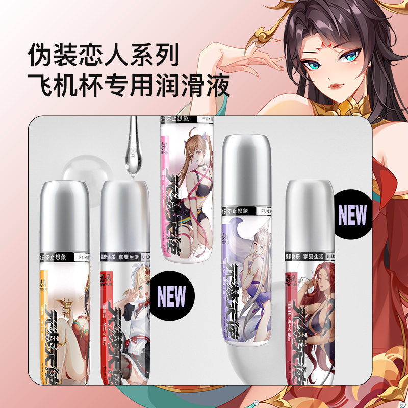 网易春风润滑油液剂用品女性私处专用情趣免洗人体性阴道激情爽滑