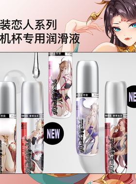 网易春风润滑油液剂用品女性私处专用情趣免洗人体性阴道激情爽滑