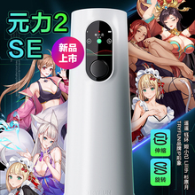 网易春风新品元力2SE电动飞机杯全自动智能加热旋转伸缩精灵官方