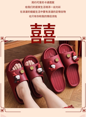 红色拖鞋新婚情侣结婚喜庆一对夏季新娘洗澡防滑高级女陪嫁凉拖鞋