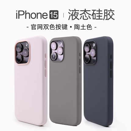 沛鱼适用苹果15手机壳iphone15pro液态硅胶iphone15promax保护套iphone15软薄ins风钛灰全包防摔MAX防滑磨砂
