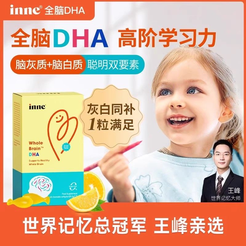 【临期特惠】inne全脑dha儿童学生补脑增强记忆力3岁以上海藻油T,婴童食品,DHA/鱼油/藻油,淘宝优惠券,粉丝福利购,淘宝优惠卷