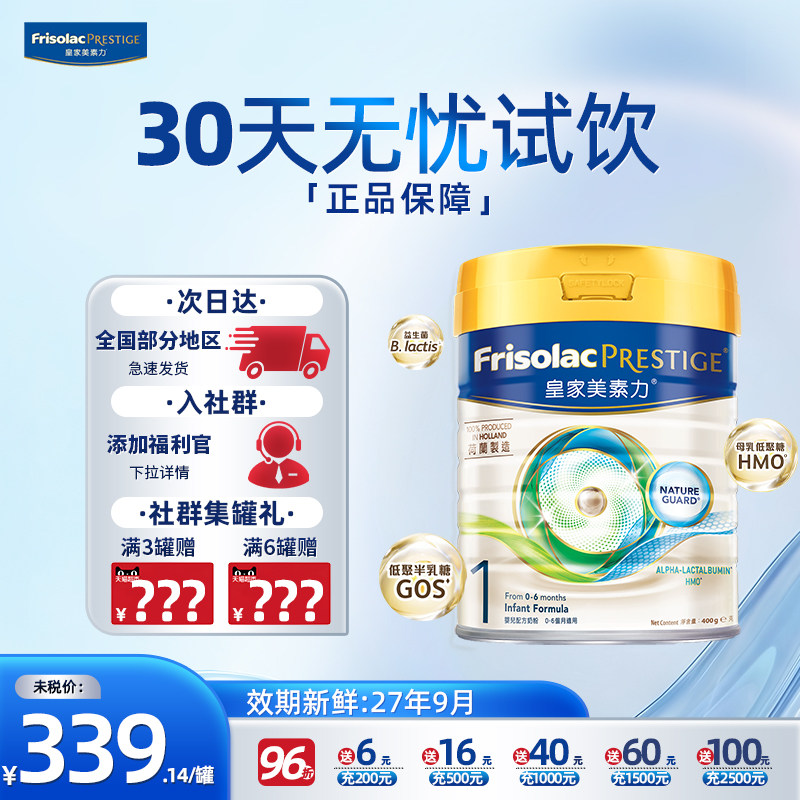 【旗舰店】皇家美素佳儿港版1阶段一段婴儿0-6月大牌进口奶粉800g