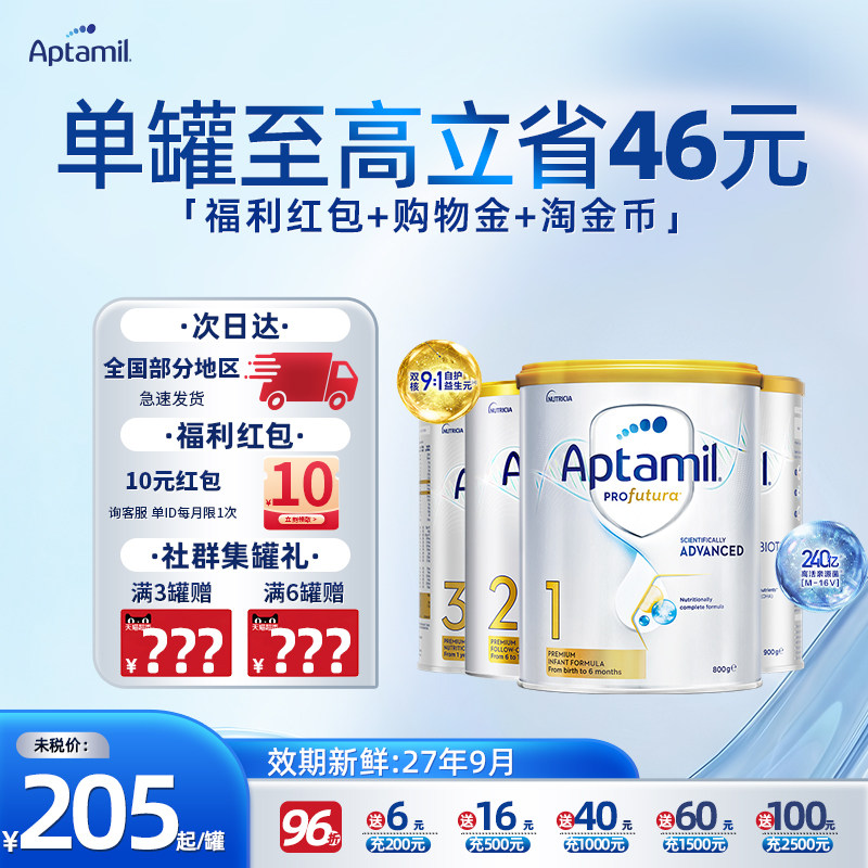 【旗舰店】澳洲爱他美1/2/3/4全阶段白金版大牌婴幼儿牛奶粉900g