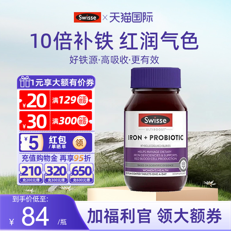 补铁补气血红润元气Swisse旗舰店