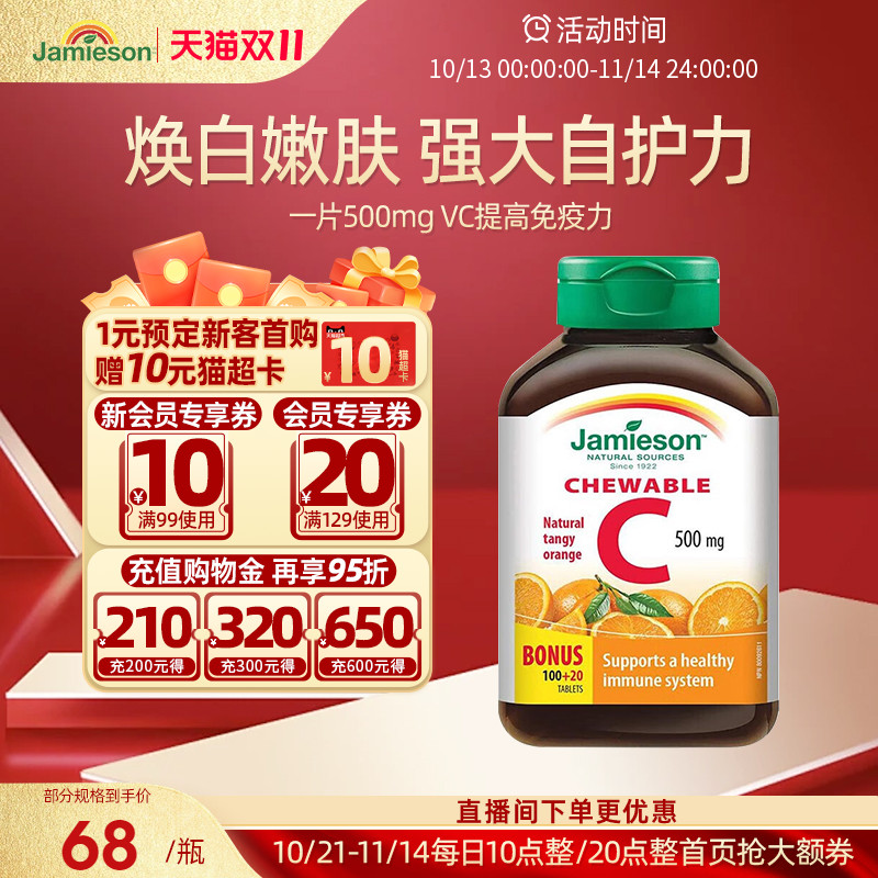 Jamieson健美生高含量VC咀嚼片