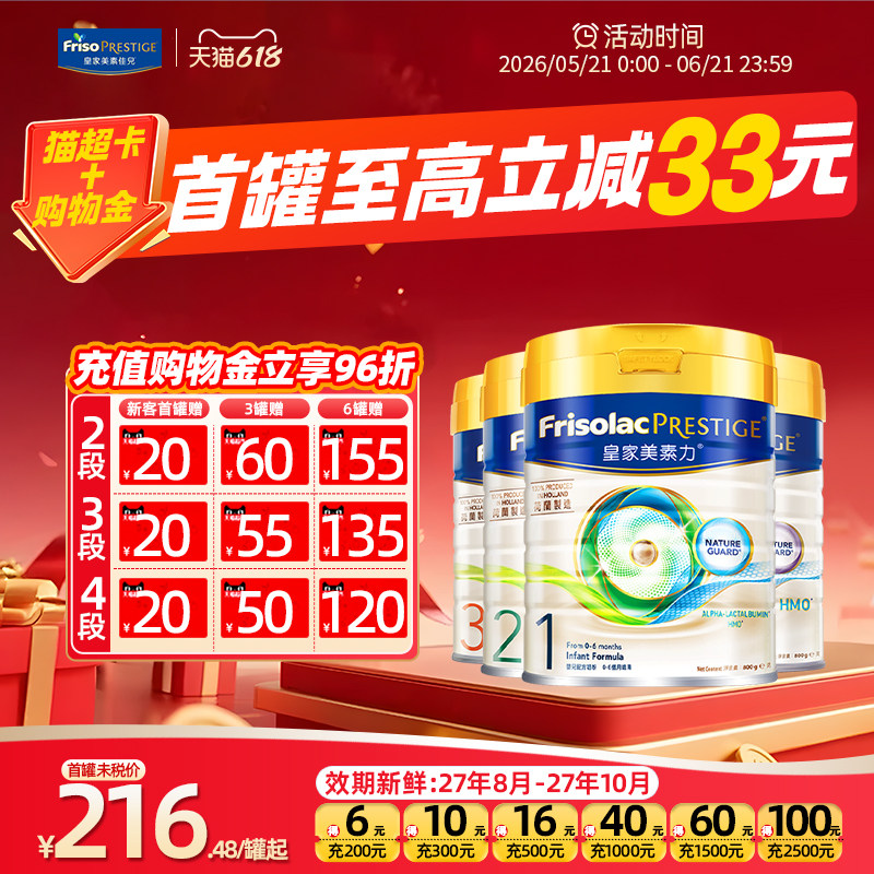 【旗舰店】皇家美素佳儿港版1/2/3/4全阶段婴儿成长进口奶粉800g
