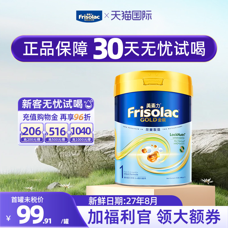 【官方正品】美素佳儿港版金装1段一段婴儿奶粉进口400g小罐装
