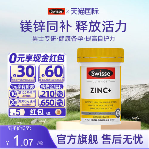 Swisse斯维诗成人补锌备孕锌镁片