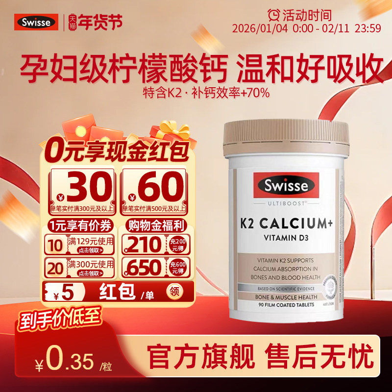 Swisse斯维诗孕妇钙片哺乳期妈妈孕期专用女性补钙官方旗舰店进口,保健食品/膳食营养补充食品,钙镁锌,淘宝优惠券,粉丝福利购,淘宝优惠卷