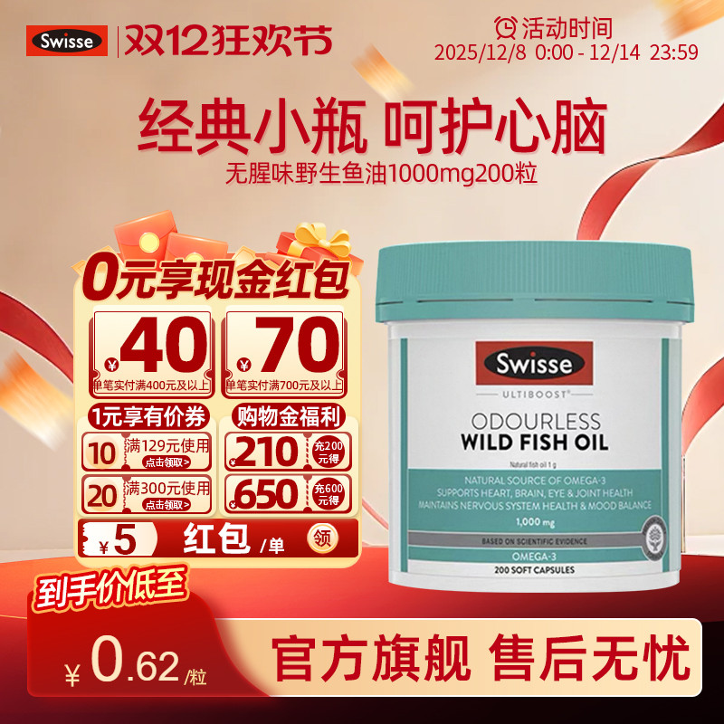 Swisse斯维斯无腥味1000mg鱼油