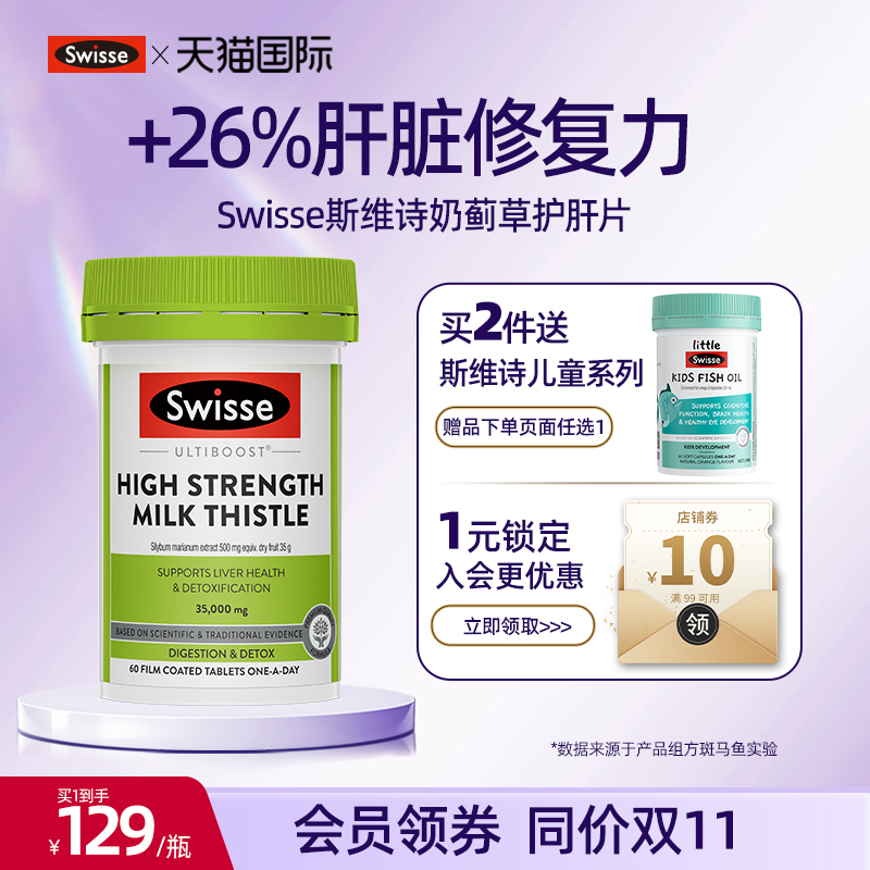 Swisse高浓度奶蓟草护肝片