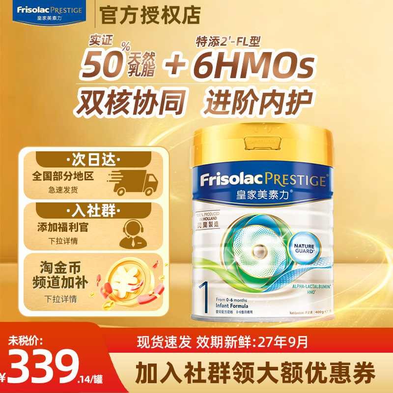 【旗舰店】皇家美素佳儿港版1阶段一段婴儿0-6月大牌进口奶粉800g
