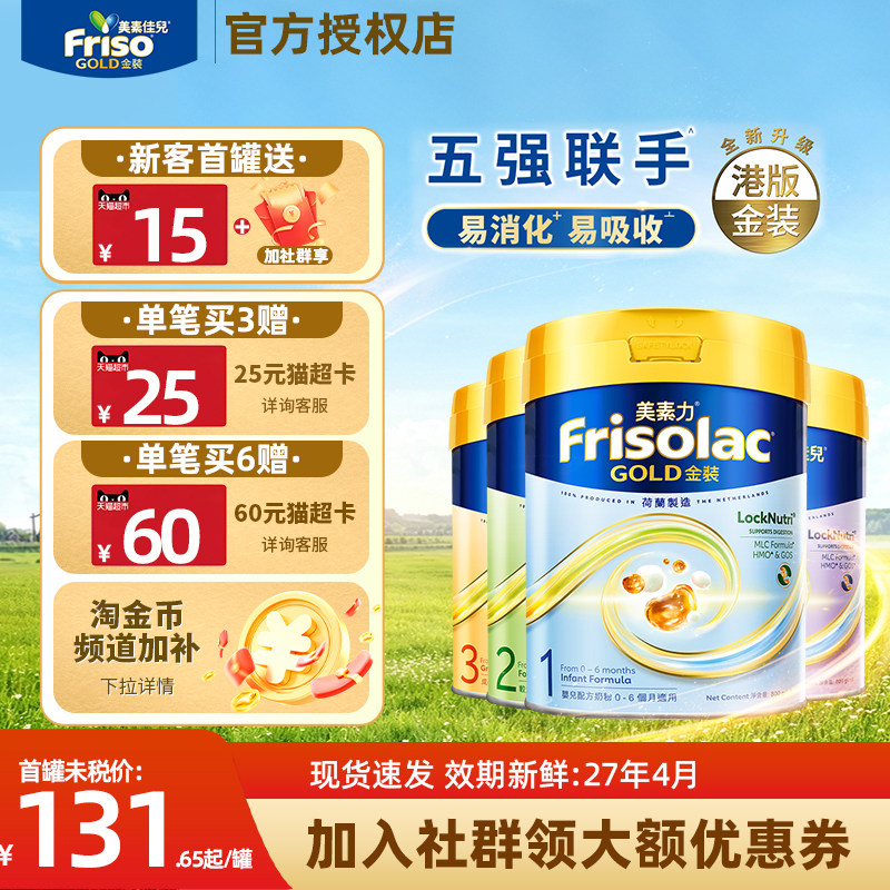 【旗舰店】美素佳儿港版金装全阶段1/2/3/4段婴儿奶粉进口800g