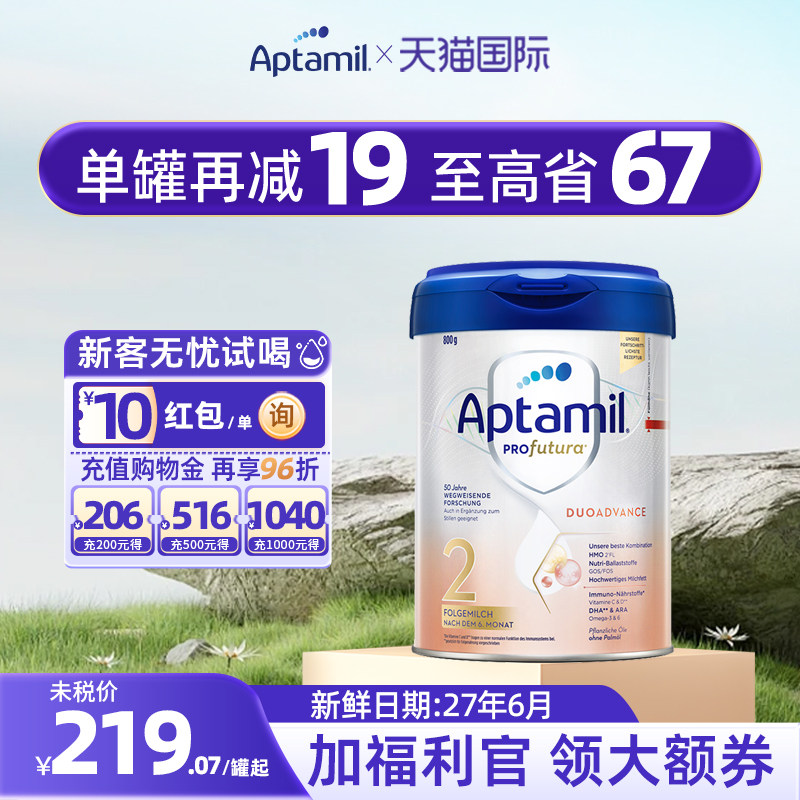 德国爱他美2段白金版铂金宝宝婴儿奶粉HMO配方牛奶粉6-12月德文版