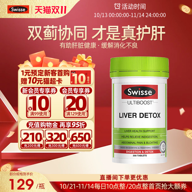 【旗舰店】SWISSE奶蓟草护肝片