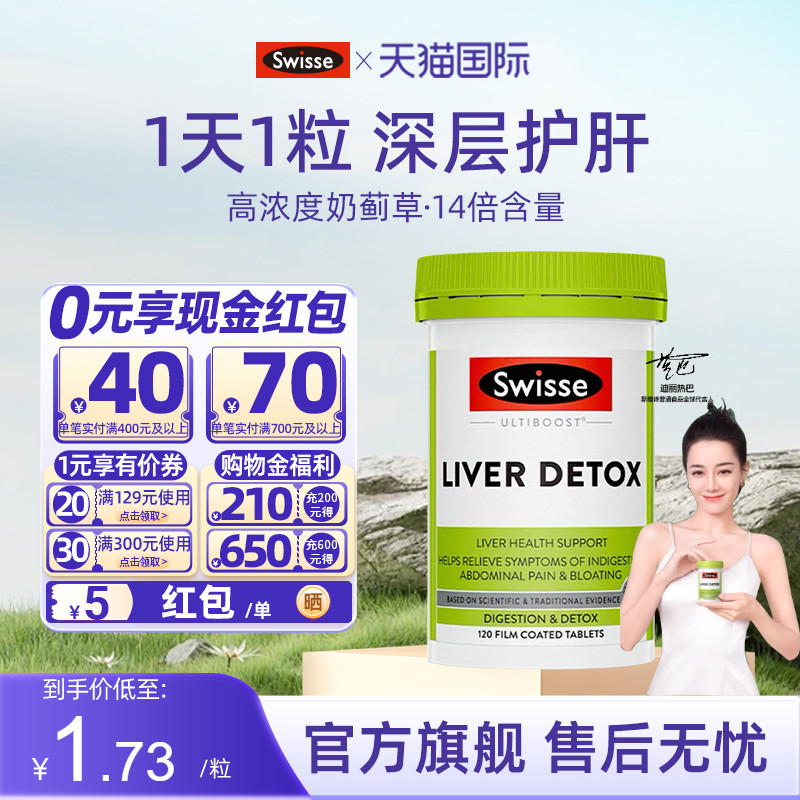 Swisse高浓度奶蓟草护肝片