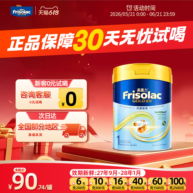 【旗舰店】美素佳儿港版金装1段一段婴儿奶粉大牌进口400g小罐装