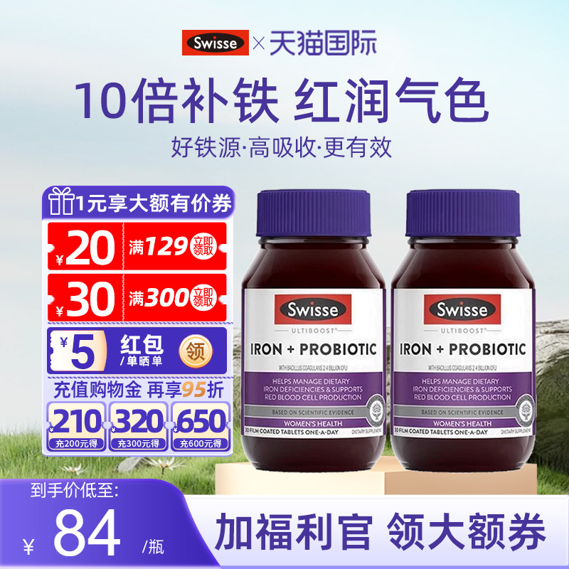 Swisse补铁片孕妇专用补气养血