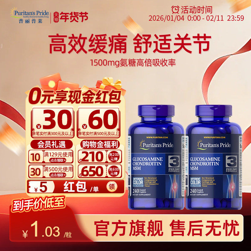 普丽普莱维骨力氨糖软骨素美国原装进口官方旗舰店中老年膝盖关节,保健食品/膳食营养补充食品,氨糖软骨素,淘宝优惠券,粉丝福利购,淘宝优惠卷