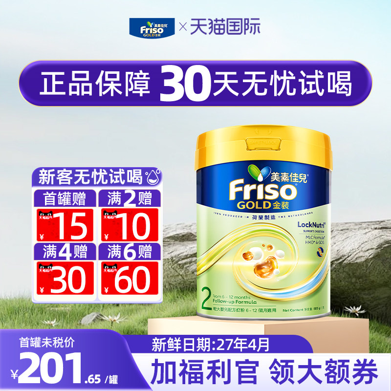 【官方正品】美素佳儿港版金装2阶段二段婴儿奶粉进口800g