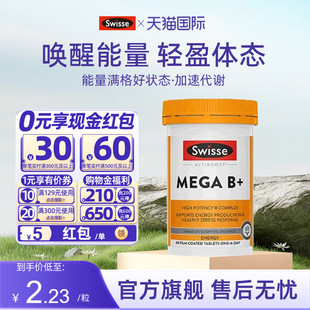 swisse复合维生素b族复合VB提高新陈代谢官方旗舰店b12肌醇生物素