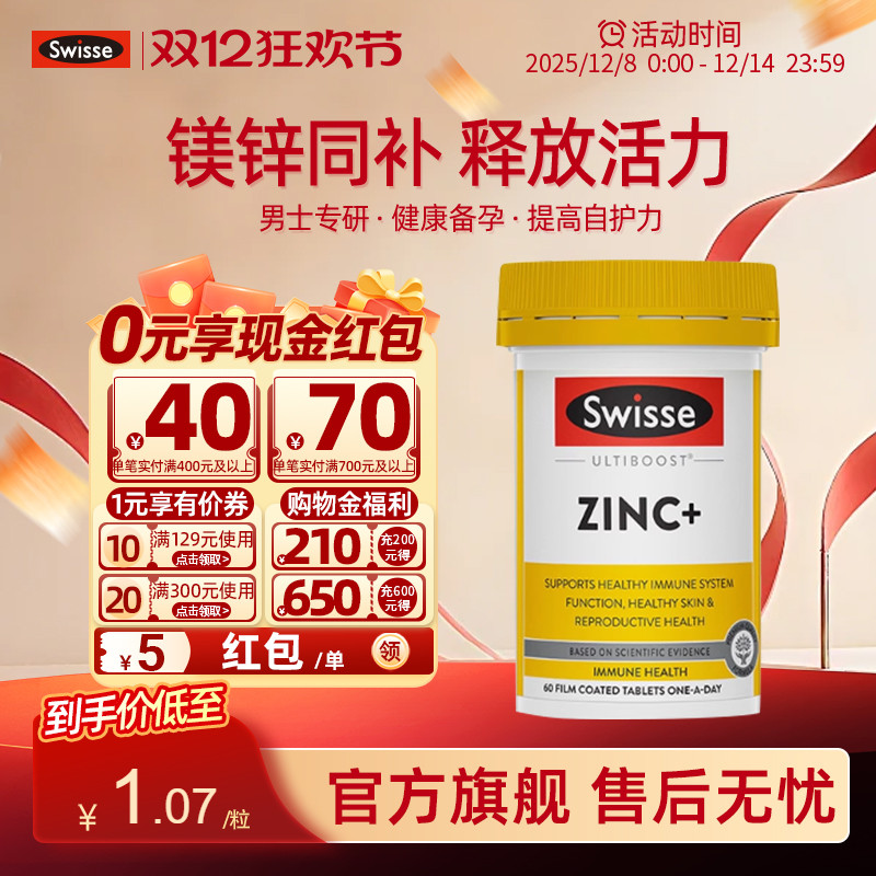 Swisse斯维诗成人补锌备孕锌镁片