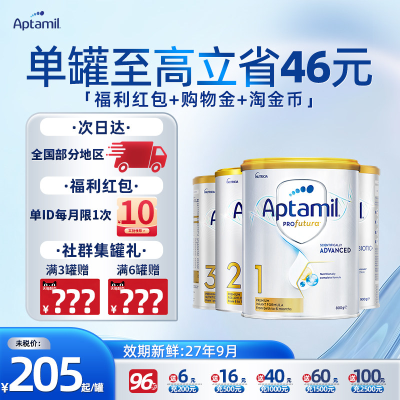 【淘金币大额抵】澳洲爱他美1/2/3/4全阶段白金版婴儿奶粉900g