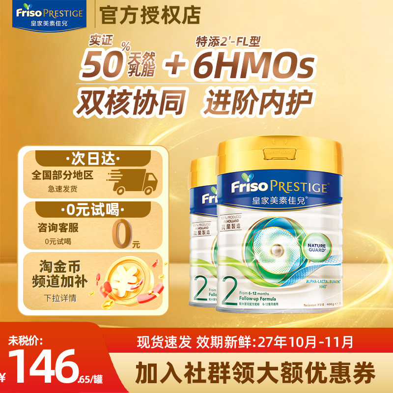 【旗舰店】皇家美素佳儿2段港版婴儿800g牛奶粉6-12个月400g*2