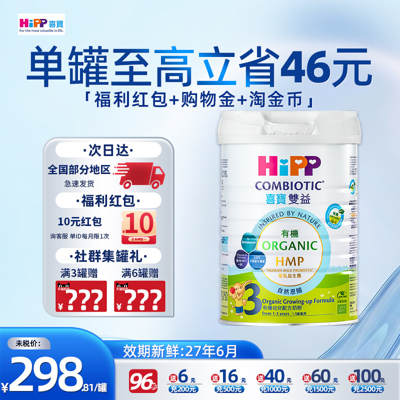 【官方正品】HIPP喜宝港版有机3段三段婴儿德国奶粉800g