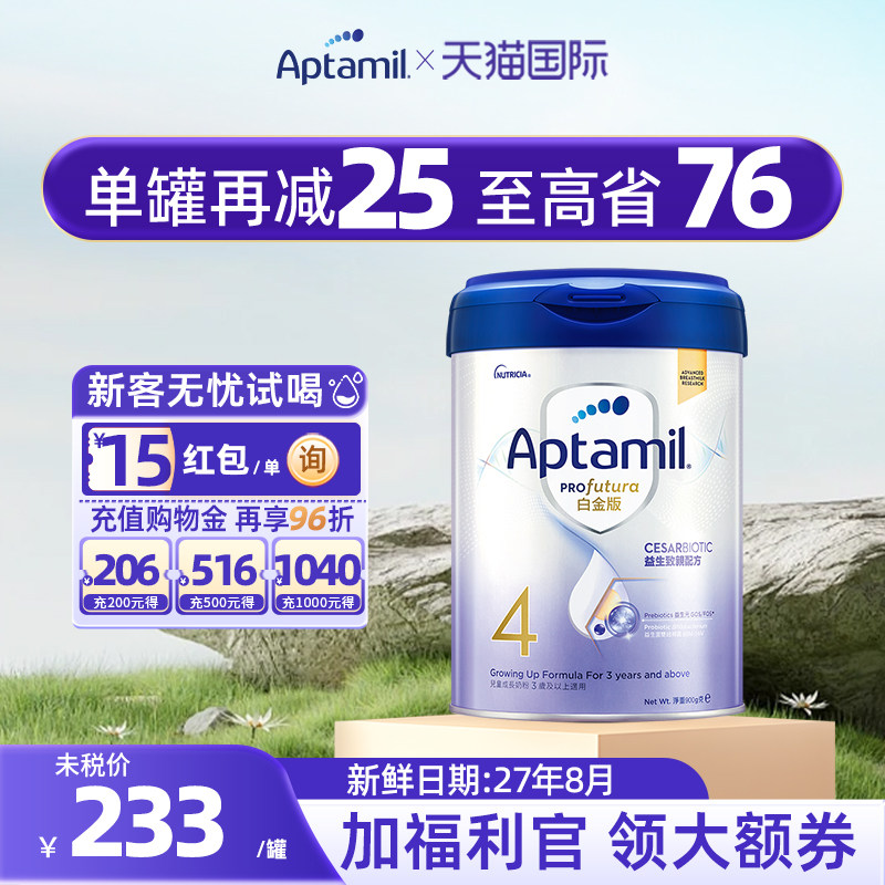 Aptamil爱他美港版致亲白金版4段儿童奶粉同类益生元组合3岁以上