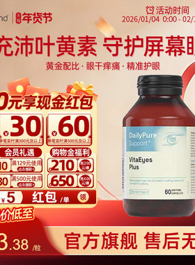 Bio Island DailyPure Support+成人护眼叶黄素胶囊大力瓶60粒T