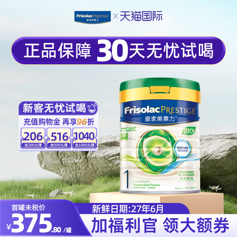 【官方正品】皇家美素佳儿港版有机1阶婴幼儿一段进口奶粉800g