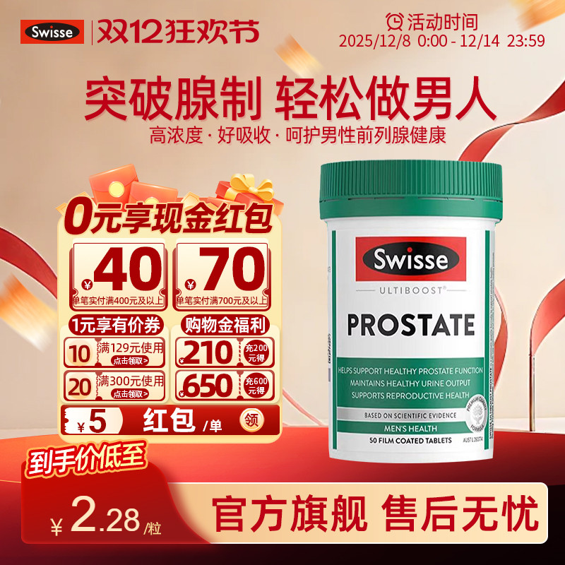 Swisse番茄红素叶酸男士备孕