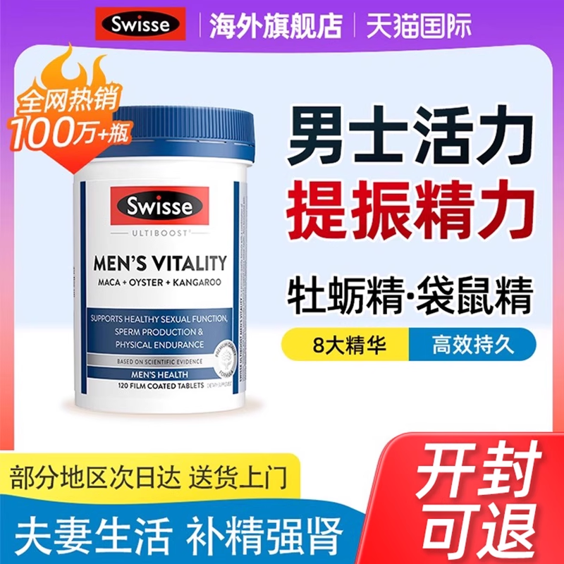 Swisse斯维诗雄风片男士牡蛎精片