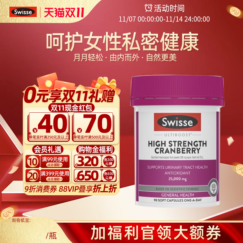 Swisse澳洲进口蔓越莓胶囊女性卵巢保养调理保健品呵护私处益生菌