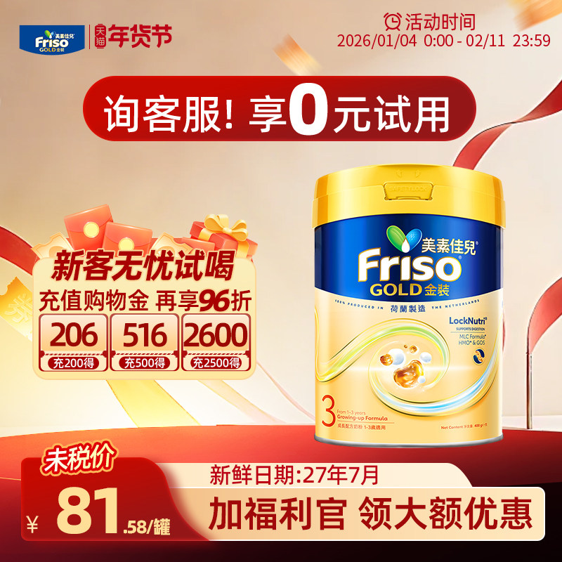 【官方正品】美素佳儿港版金装3段三段婴儿奶粉进口400g小罐装