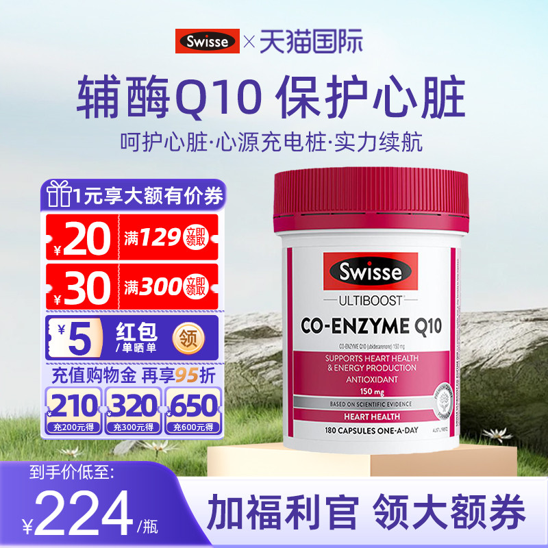 swisse辅酶q10软胶囊保护心脏